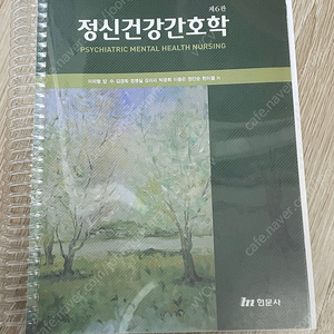 [새책] 현문사 정신건강간호학 판매