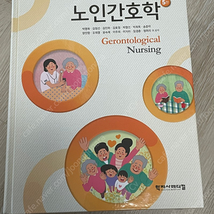 [새책] 학지사메디컬 노인간호학 판매