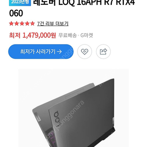 (미개봉)레노버 최신형 게이밍노트북 판매합니다 rtx4060 16인치