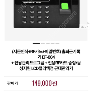 현대오피스 출퇴근기록기 EF-004 + 전용관리프로그램 + 전용RF카드 증정/음성지원 LCD