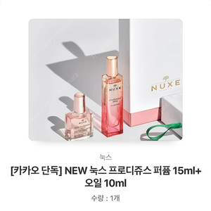 카카오톡 선물하기 배송가능) 눅스 프로디쥬스 퍼퓸15ml+ 오일 10ml