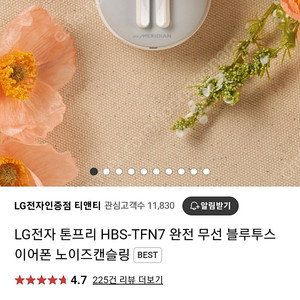 LG 톤프리 HBS TFN7