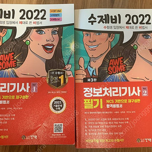 수제비 2022 정보처리기사 필기