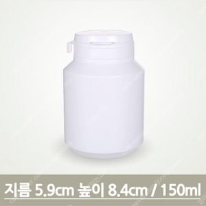 원터치 분말용기 150ml 작은 소품 수납, 분말 소분, 영양제 소분 통, 분말통, 가루통