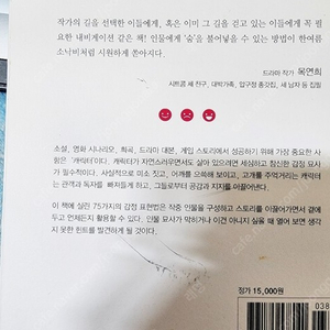 인간의 75가지 감정표현법 책 판매합니다.