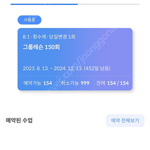 포스트 필라테스 시화 이마트점 양도 154회 70만