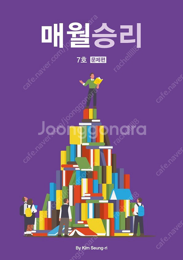 T.김승리 매월 승리 주간지--0