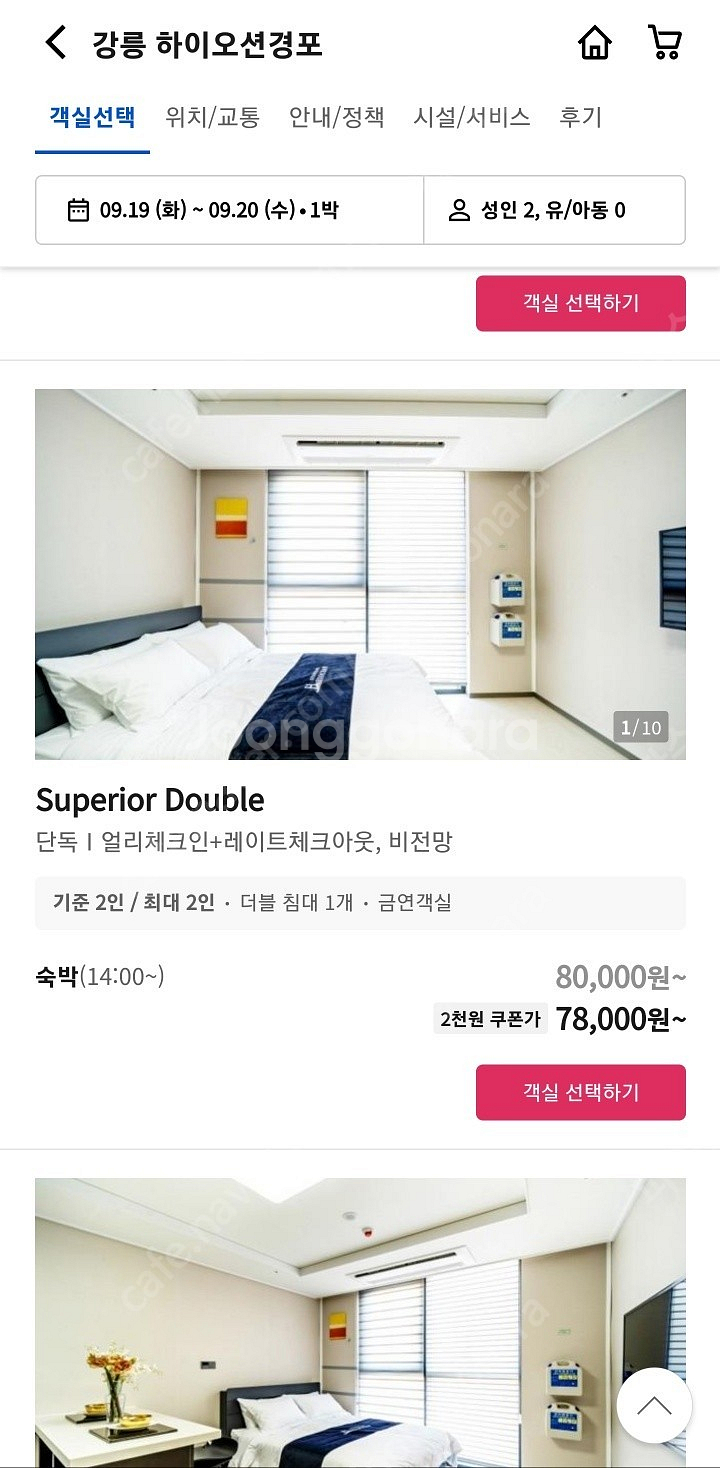 강릉 하이오션 경포 호텔 3만원 판매합니다.--0