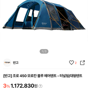 반고 조로 에어450 에어빔텐트