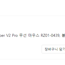 8월20일구매) 레이저 Viper V2 Pro 무선 마우스