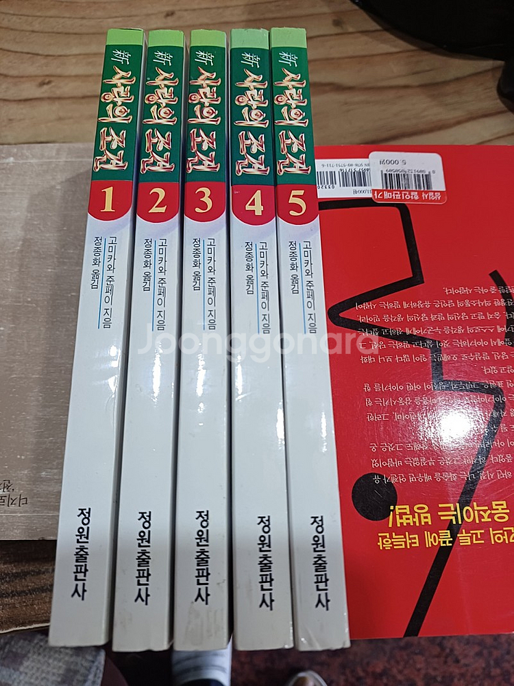(신) 사랑의 조건 ( 1 ~5 권 완 )--0