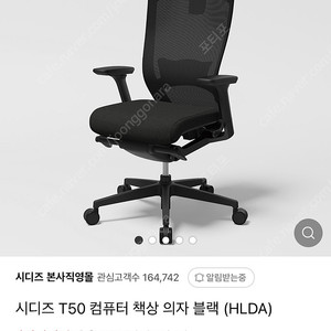 시디즈 의자 T50 (HLDA) 블랙 팝니다.