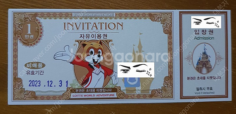 잠실 롯데월드 종일권 자유이용권 1장 팝니다--0