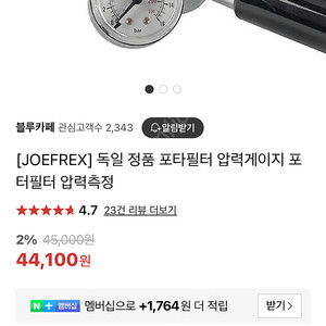 Joefrex 포타필터 압력걔