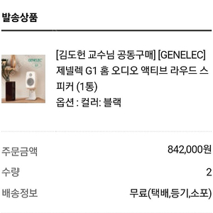 제네렉 g1 genelec g one 1조 스피커 2통