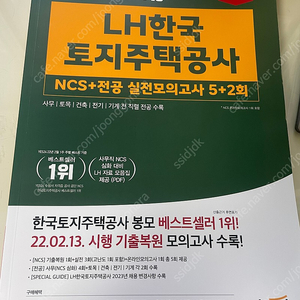 2023 lh 한국토지주택공사 ncs 에듀윌 모의고사