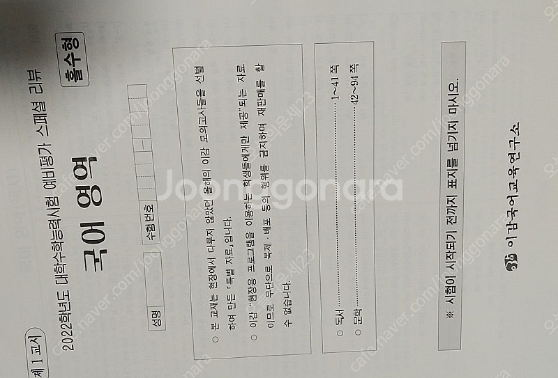 수능 시대인재 자료/인강 교재/오프라인 학원 현강 자료...--3