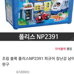 옥스포드 폴리스 블록 역할놀이 NP2391