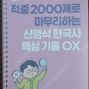 23년대비 신영식 한국사 기본서, 날씬한국사, 핵심기출 OX 팝니다.