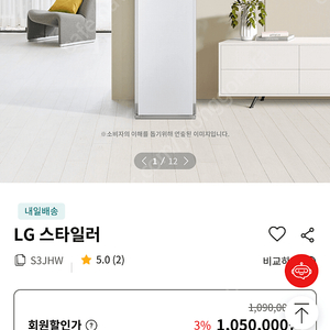 LG 스타일러 S3JHW