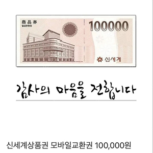 신세계모바일상품권