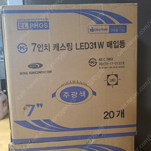 7인치 캐스팅 LED 31W 매입등