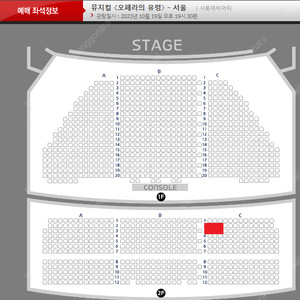 오페라의 유령 / 조승우 2층 VIP 연석 초명당 양도