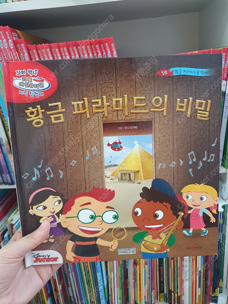 디즈니 리틀 아인슈타인 지식탐험대 (세계문화지식책)