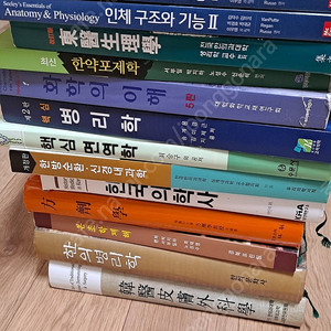 한의대 교과서, 한의학, 의학 의대 간호대 간호학 책