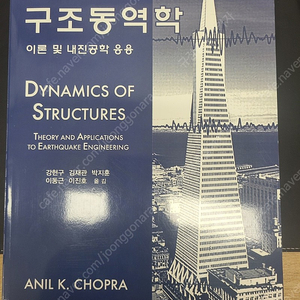 프로텍미디어/구조 동역학(Dynamics of structures)/피어슨