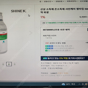 손소독제 샤인케이 젤타입 500ml 20개 팝니다.(서울 관악구 신림동)