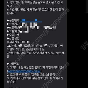 해피머니 5000원 상품권 두장 일괄