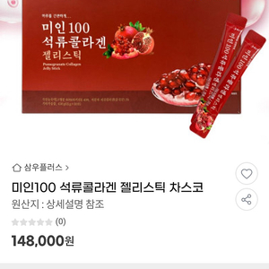 미인100 석류콜라겐