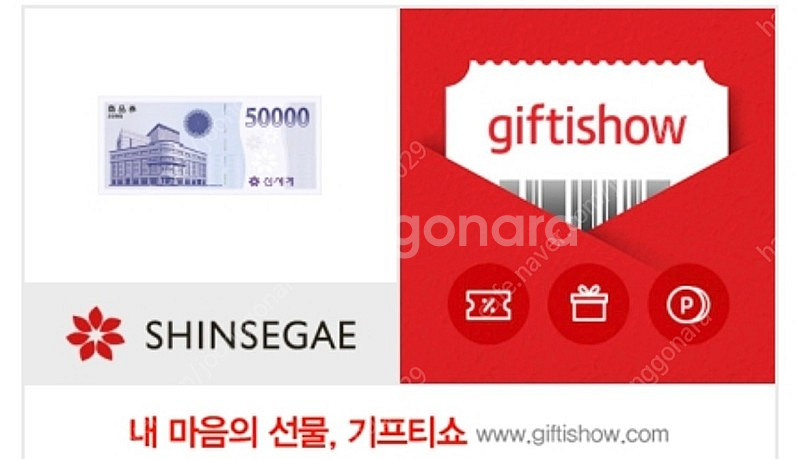 신세계 상품권 5만원 기프티콘 팝니다--0