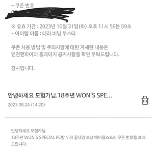 메이플 꿈의항해+테라버닝 쿠폰 3.2