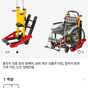 계단 전동리프트