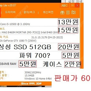 배그용 PC I-510500(10세대), B460M, 삼성SSD512, 16G