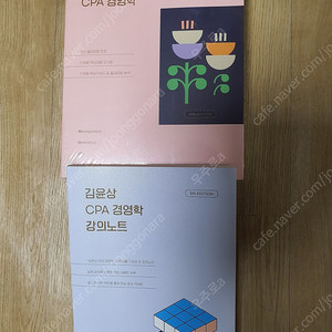 김윤상 CPA 경영학 (10판) + 강의노트 (5판), Management Marketing ODI