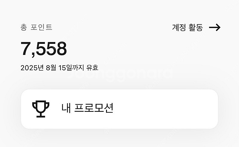 메리어트 본보이 포인트--0