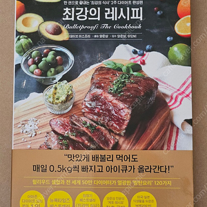 최강의 레시피 새책