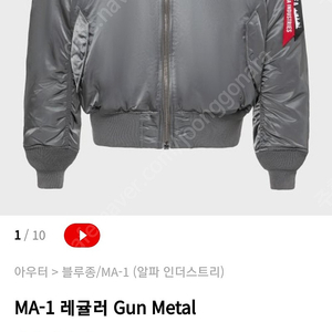 알파인더스트리 Ma1레귤러 건메탈 XL