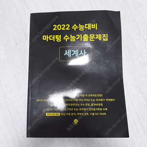 2023 마더텅 검더텅 사회탐구 사탐 세계사 -> 8000 반값보다 싸게 팝니다