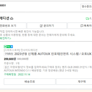 AUTOUX 3.1 팝니다 (15만원)