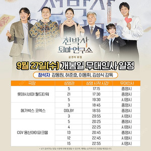 천박사 퇴마연구소 -설경의비밀 27일( 수) 개봉일 무대인사 양도합니다.