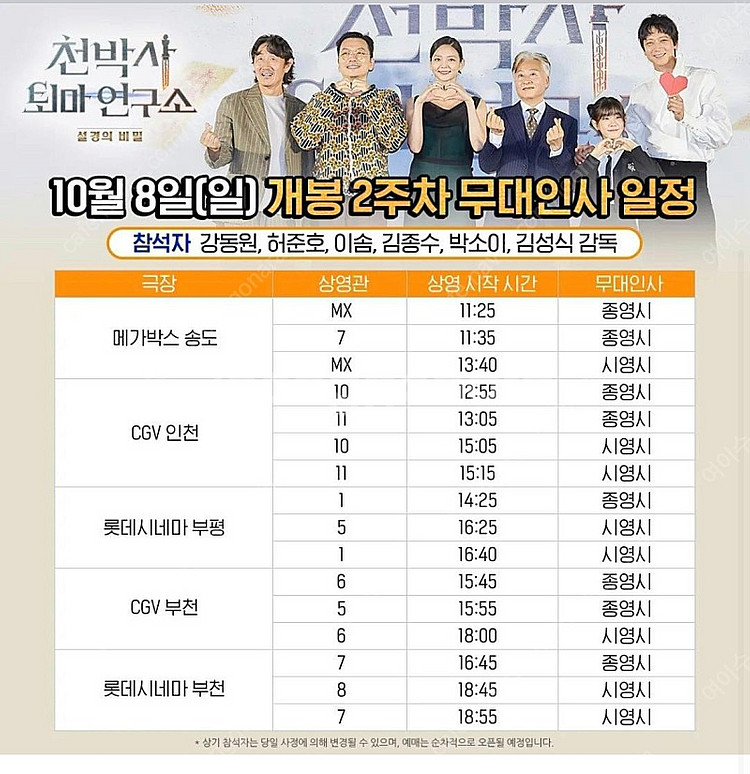 영화 천박사 퇴마연구소-설경의비밀 무대인사 양도합니다--1