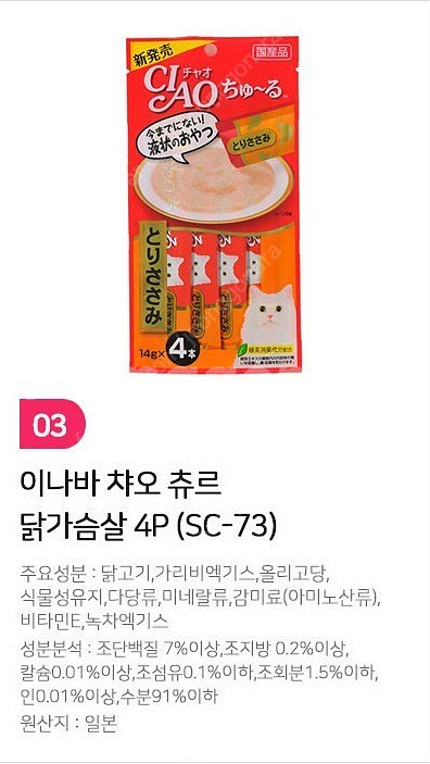 고양이츄르간식 챠오츄르 90개--3