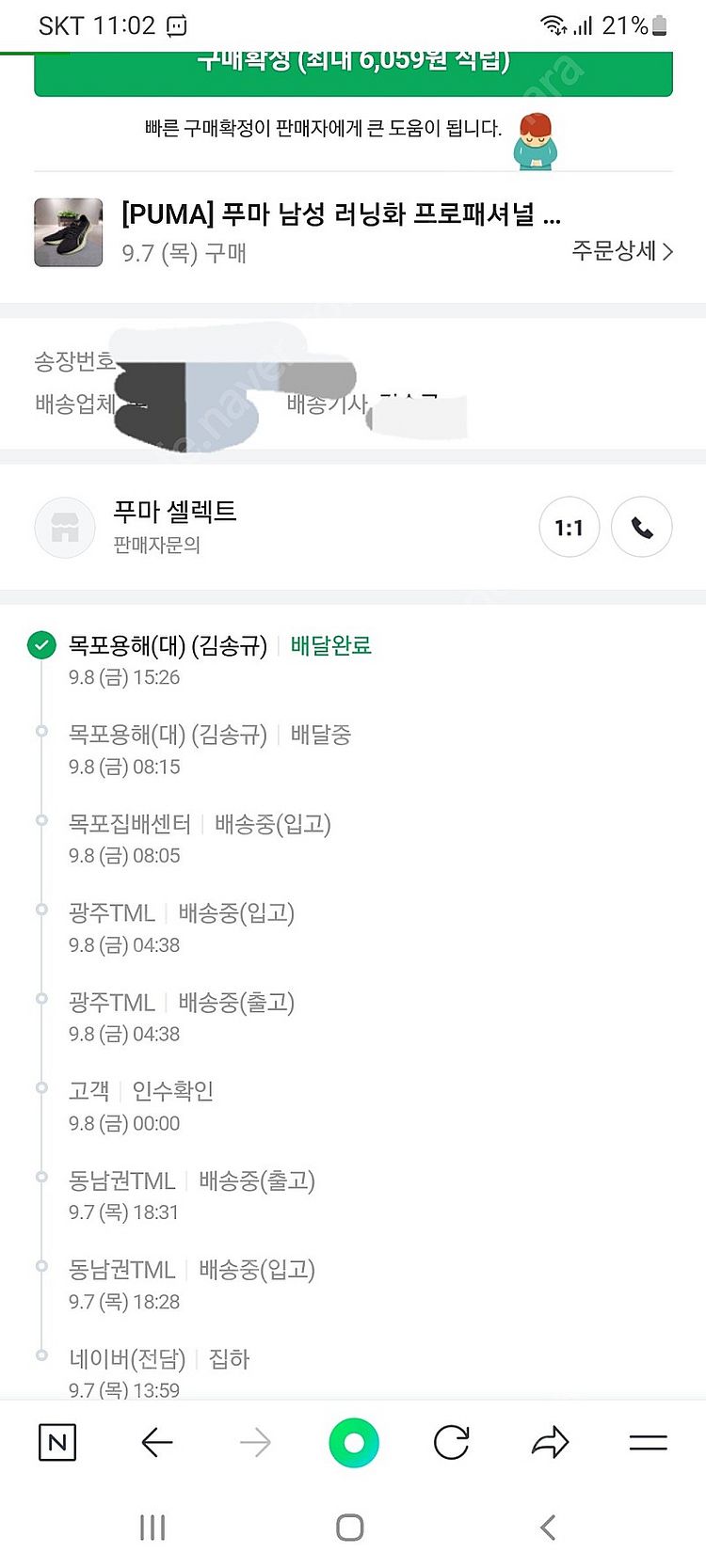 푸마 런닝화(운동화) 포에버런 나이트로 팝니다.--6