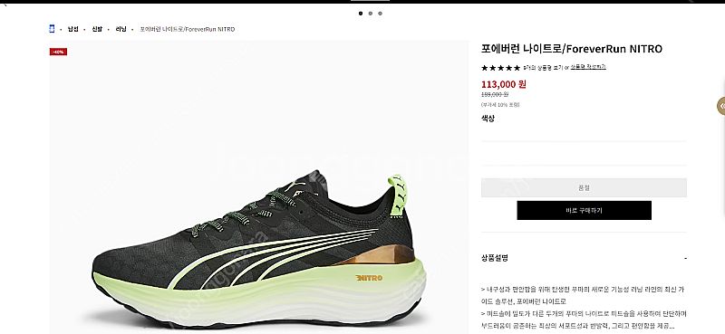 푸마 런닝화(운동화) 포에버런 나이트로 팝니다.--7