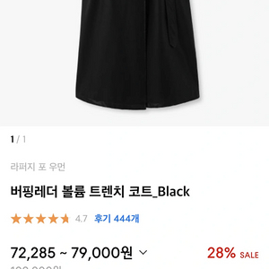 라퍼지 포 우먼 버핑레더 볼륨 트렌치 코트_Black ﻿