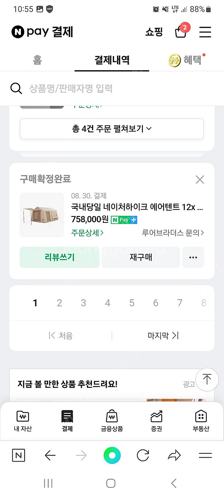 네이처하이크 12X + 그라운드시트 + 에어매트 + 실...--0